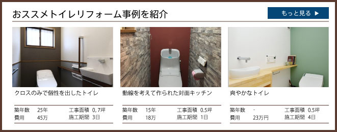 トイレの壁紙をリフォームする場合のポイントは 費用の相場や壁紙の選び方について解説 オノヤ リフォーム