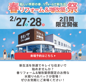 オノヤ 須賀川リフォームショールーム ブログ「明日からイベント」