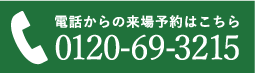 電話予約PC