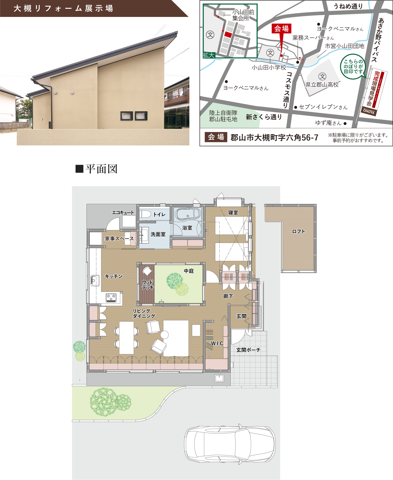 開放的でリラックスのできるリビングダイニング