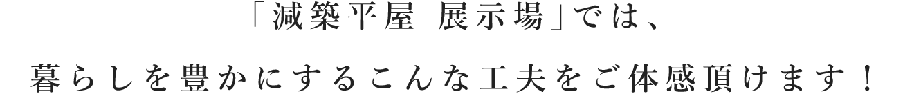 開放的でリラックスのできるリビングダイニング