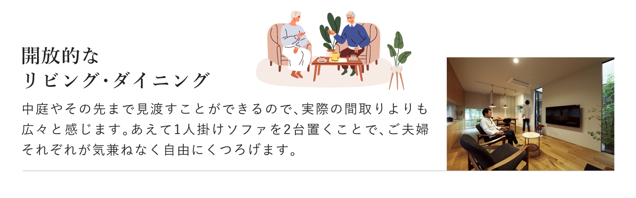 人目を気にせず自由にくつろげる中庭