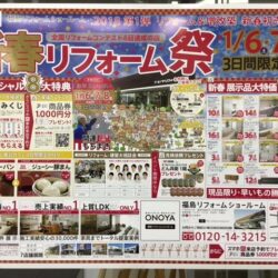 オノヤ 福島リフォームショールーム ブログ「感謝感謝のイベント2日目！！」