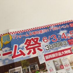 オノヤ 郡山リフォームショールーム ブログ「リフォームのお悩みはイベントで」