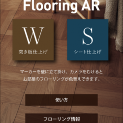 オノヤ 郡山リフォームショールーム ブログ「Panasonic　フローリングシミュレーション」