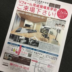 オノヤ 福島リフォームショールーム ブログ「フルリフォーム完成見学会　開催！！」