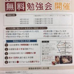 オノヤ 郡山リフォームショールーム ブログ「家づくり&リフォーム　無料勉強会開催！！」