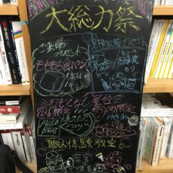 オノヤ 福島リフォームショールーム ブログ「大総力祭！！」