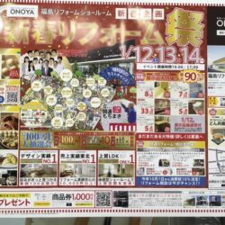 オノヤ 福島リフォームショールーム ブログ「イベント1日目！ここだけのお得な商品を多数取り揃えております！」