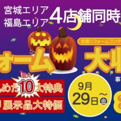 オノヤ 白河リフォームショールーム ブログ「イベント2日目🎉トイレ or  洗面化粧台の商品をプレゼント！」