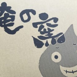 オノヤ 白河リフォームショールーム ブログ「新春イベント最終日！三日間ありがとうございました！」