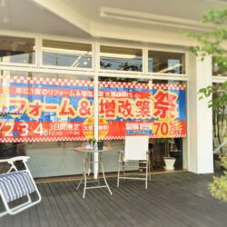 オノヤ 白河リフォームショールーム ブログ「イベントまであと4日！」