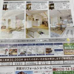オノヤ 須賀川リフォームショールーム ブログ「チラシ」