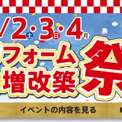 オノヤ 福島リフォームショールーム ブログ「ビッグイベント！！」