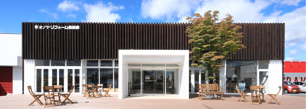 郡山リフォームショールーム 外観