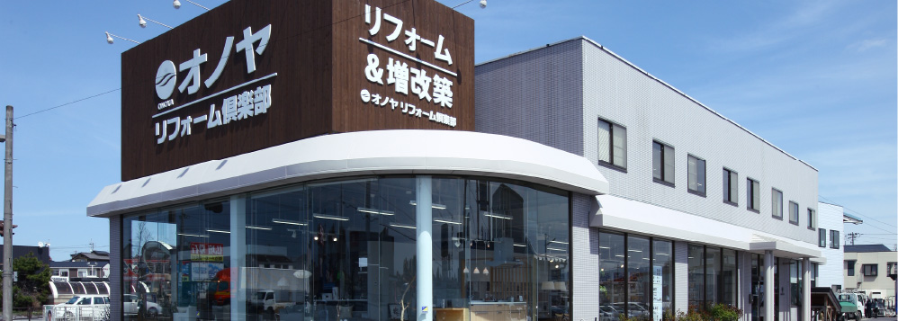 須賀川リフォームショールーム 外観