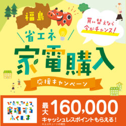 オノヤ 郡山リフォームショールーム ブログ「福島県郡山市のリフォームで使える補助金！」