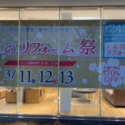 オノヤ 福島リフォームショールーム ブログ「ONOYA福島店　イベント開催中です！」