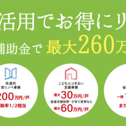 オノヤ 郡山リフォームショールーム ブログ「ONOYA郡山店　リフォームイベント開催中！！」