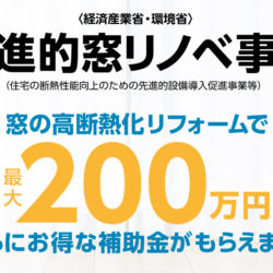 オノヤ 郡山リフォームショールーム ブログ「郡山　補助金リフォーム情報♪」