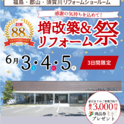 オノヤ 須賀川リフォームショールーム ブログ「須賀川市内でお風呂工事着工！また6月頭はイベントです！」