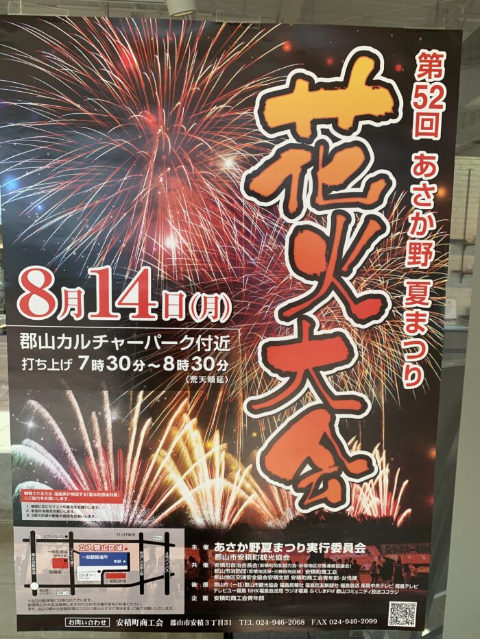 オノヤ 郡山リフォームショールーム ブログ「郡山エリア　リフォームした場所から花火」