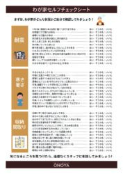 オノヤ 須賀川リフォームショールーム ブログ「須賀川市　お家のメンテナンス　リフォーム」