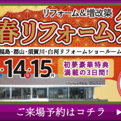 オノヤ 須賀川リフォームショールーム ブログ「あけましておめでとうございます」