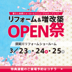 須賀川店リニューアルオープン祭 第二弾！