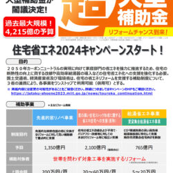 オノヤ 福島リフォームショールーム ブログ「福島市　補助金利用のリフォーム」