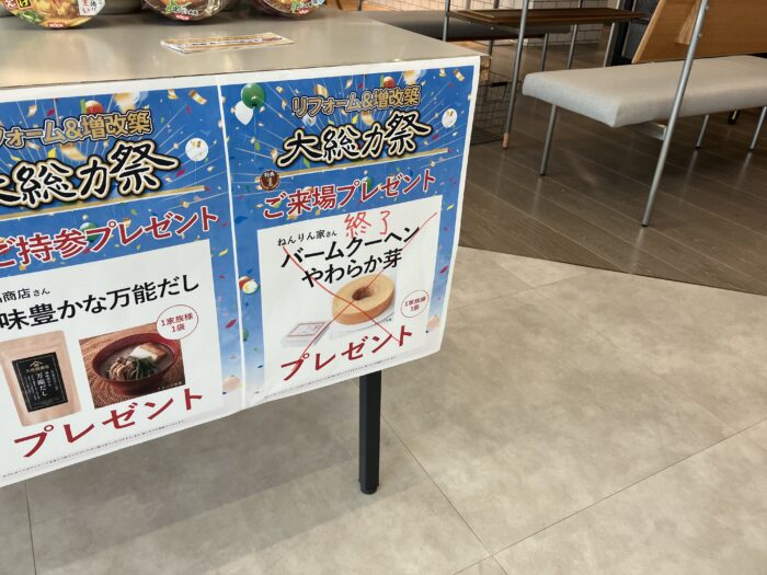 オノヤ 福島リフォームショールーム ブログ「イベント2日目」