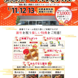 オノヤ 郡山リフォームショールーム ブログ「郡山市・・・新春イベント祭り2日目」