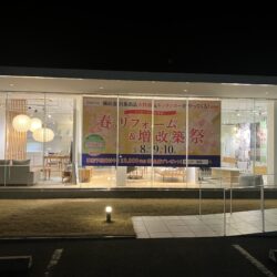 オノヤ 福島リフォームショールーム ブログ「春のリフォーム祭り！」