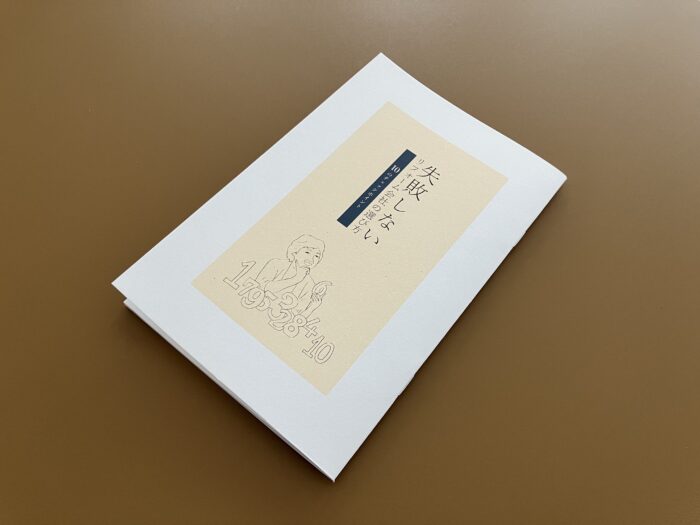 オノヤ 福島リフォームショールーム ブログ「【冊子について】その②」