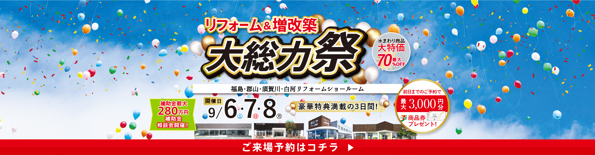 2025.09 リフォーム&増改築大総力祭