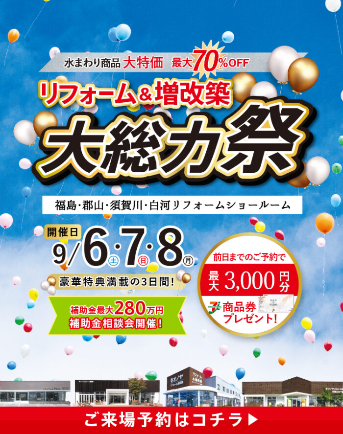 オノヤ 福島リフォームショールーム ブログ「イベント2日目」