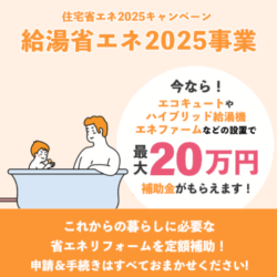 オノヤ 須賀川リフォームショールーム ブログ「須賀川エリア　リフォーム補助金　」