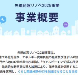 オノヤ 郡山リフォームショールーム ブログ「郡山市　リフォーム補助金」