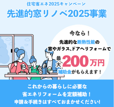 オノヤ 須賀川リフォームショールーム ブログ「須賀川エリア　リフォーム補助金」