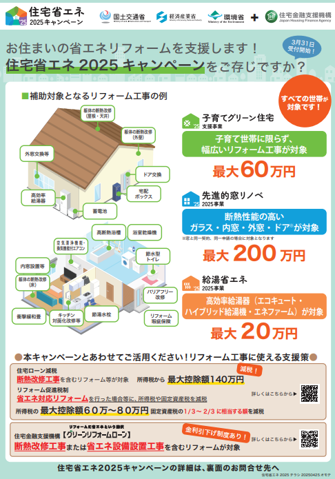オノヤ 須賀川リフォームショールーム ブログ「須賀川エリア　リフォーム補助金」