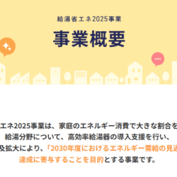 オノヤ 郡山リフォームショールーム ブログ「郡山市　リフォーム補助金」