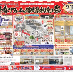 オノヤ 郡山リフォームショールーム ブログ「郡山市　リフォームイベント開催」