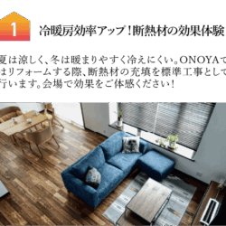 オノヤ 郡山リフォームショールーム ブログ「郡山市　設備工事」