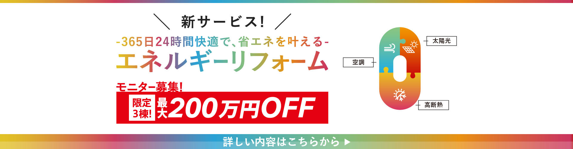 エネルギーリフォーム