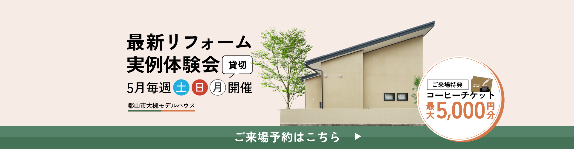 2026.05大槻モデル見学会
