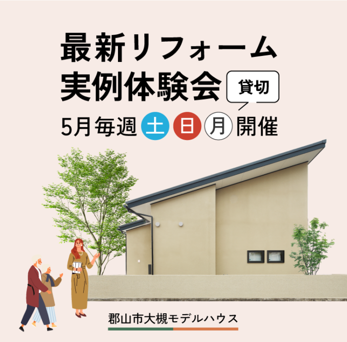 オノヤ 郡山リフォームショールーム ブログ「郡山市　外装工事」