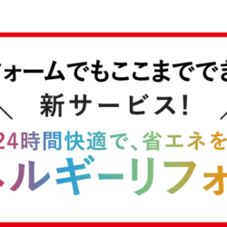 オノヤ 郡山リフォームショールーム ブログ「郡山市　外装工事」