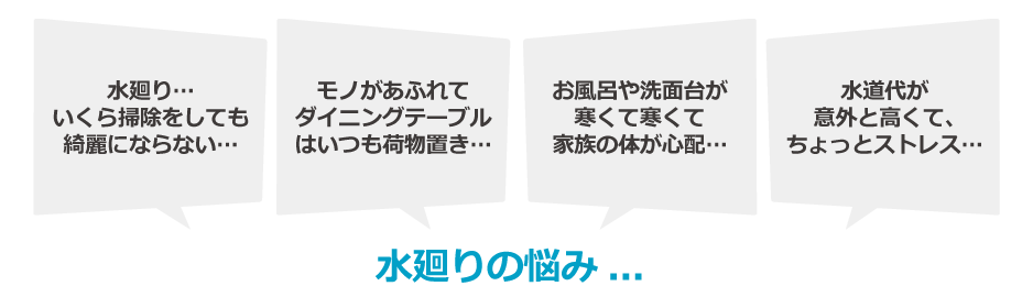 耐震・断熱の悩み