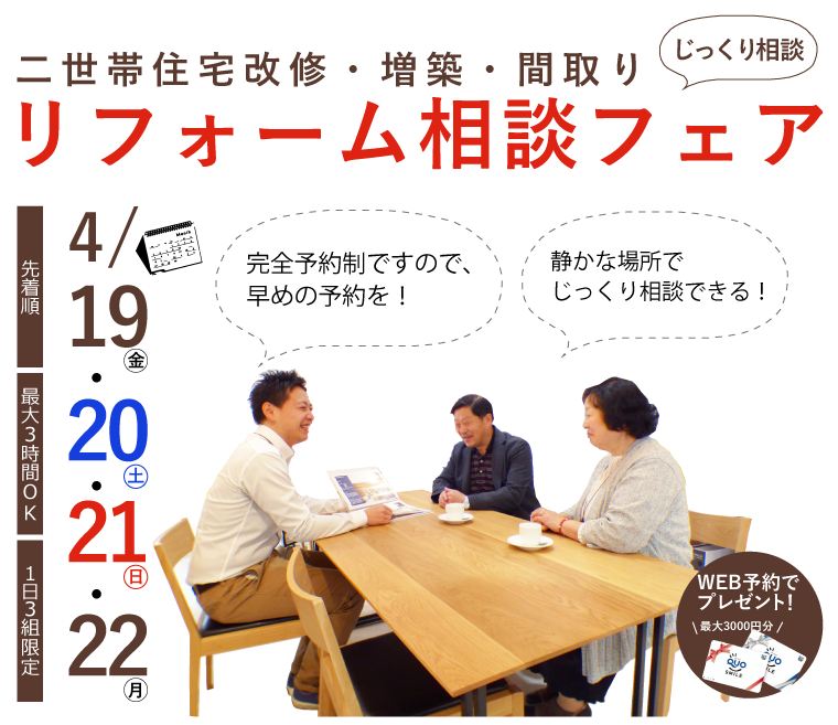 リフォーム相談サロン