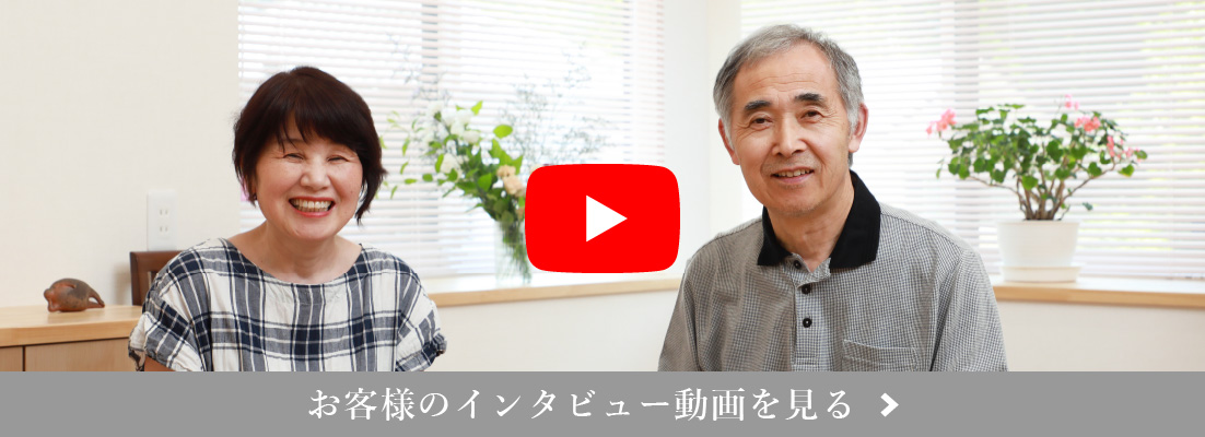 お客様のインタビュー動画を見る